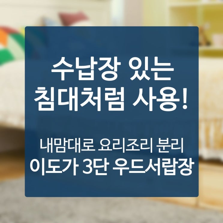  월넛원목가구 집 구석 어디든지 배치해도 괜찮네