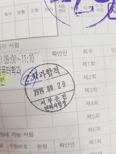  [2종 보통/자동 운전면허 도전] ② 필기시험 - 서부면허시험장