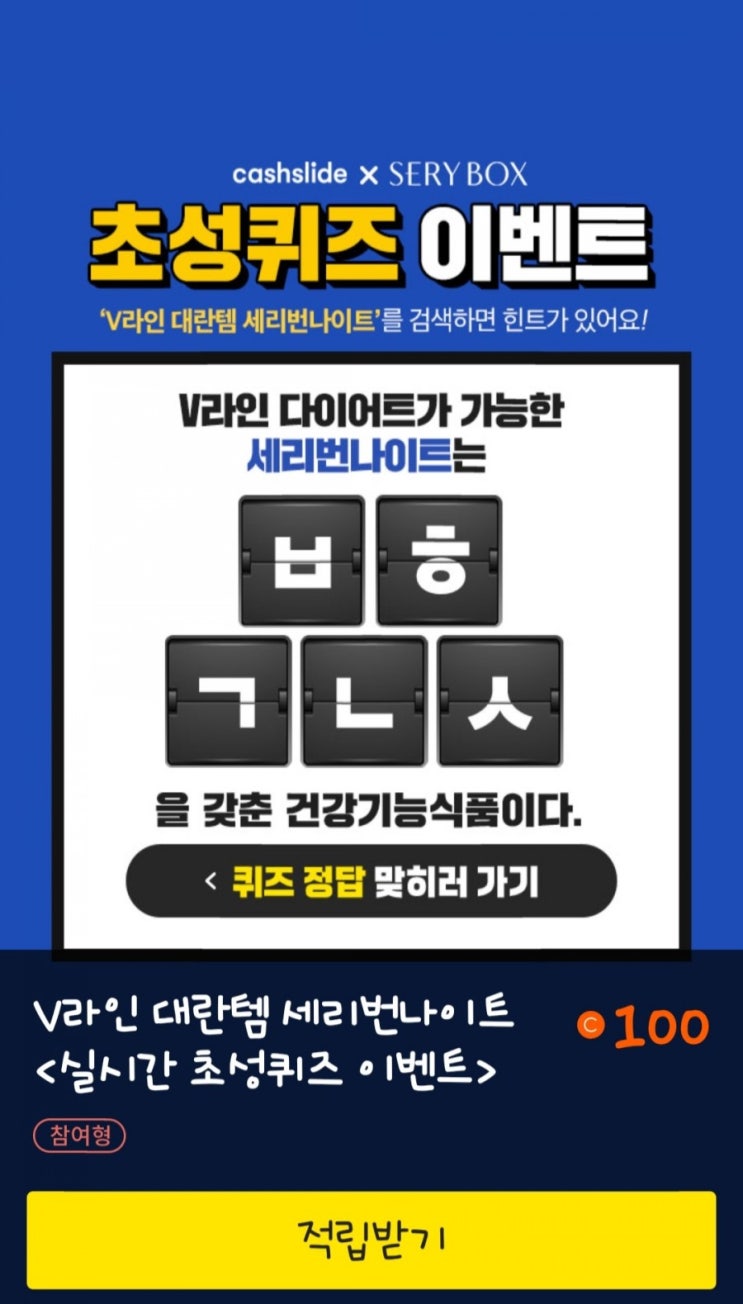  v라인 대란템 세리번나이트 ㅂㅎㄱㄴㅅ