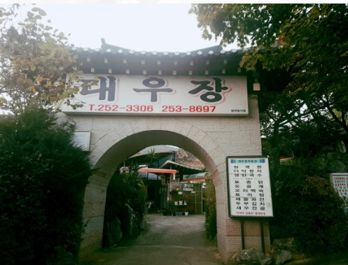  충북 맛집 리스트(80년대 맛집 리스트)