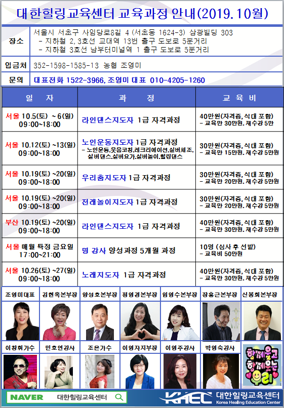  대한힐링교육센터 10월일정! 지금이 가장좋은때! 고고고