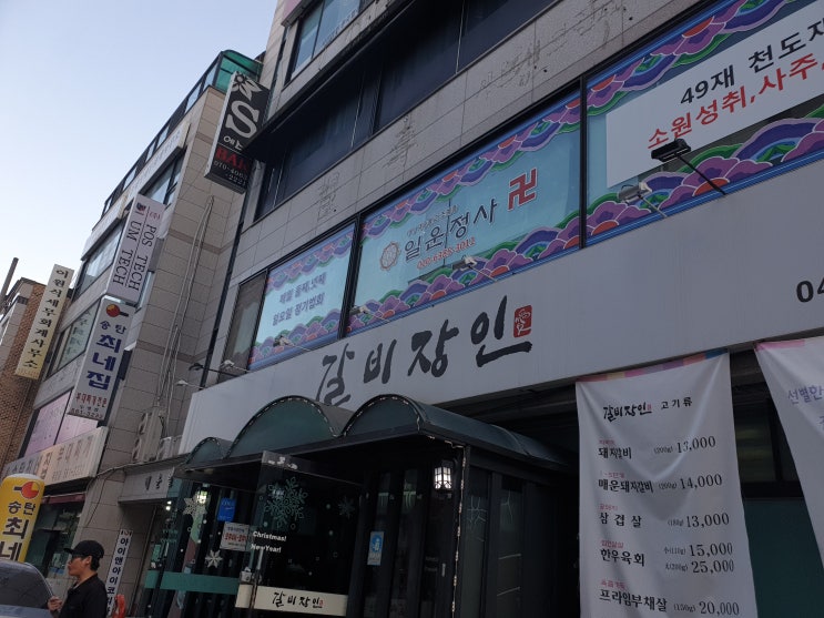  천안 고기 맛집 야관문과 낙지로 몸보신까지. 갈비장인애