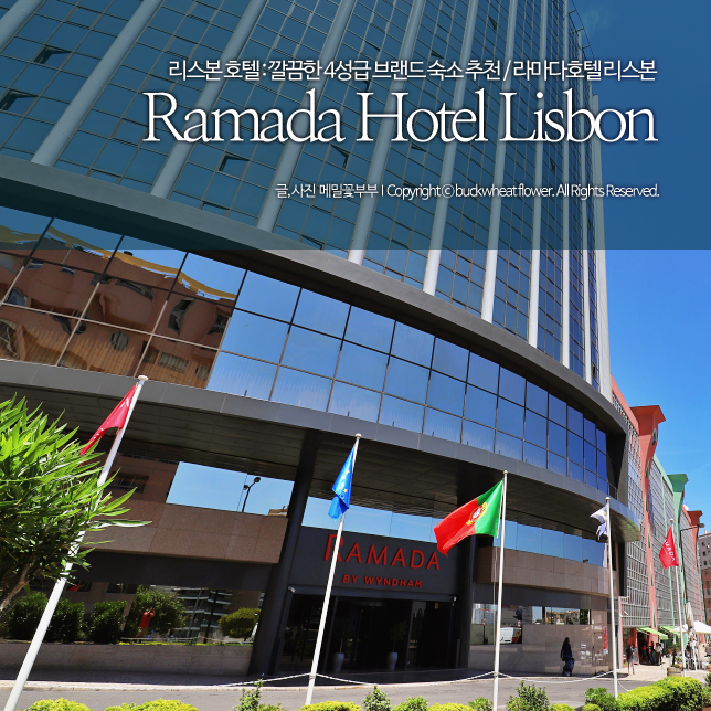  리스본 호텔 : 깔끔한 4성급 브랜드 숙소 추천, 라마다 Ramada Lisbon