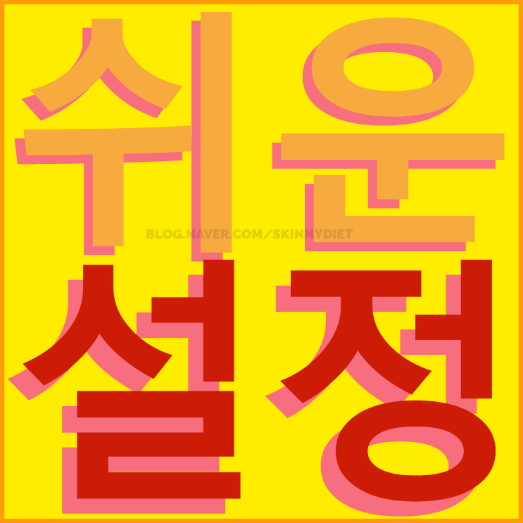  인스타그램 다크모드 쉬운 설정 방법