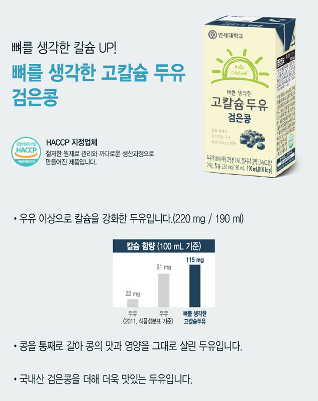  [연세우유]etv 연세 뼈를 생각한 고칼슘 두유 검은콩 190mlX24팩 아침에 한 개씩