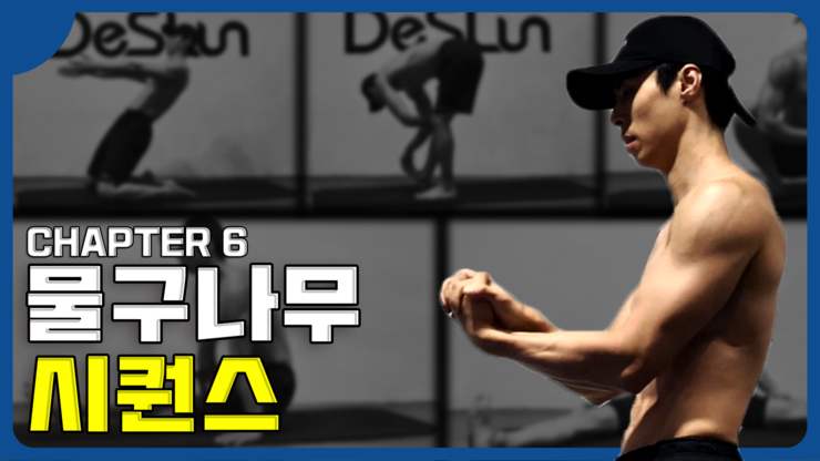  지금까지 물구나무를 위한 프로그램은 없었다!