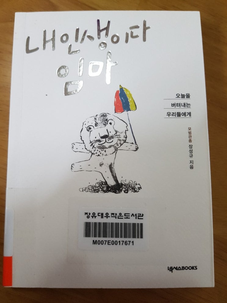  장성규 아나운서의 내인생이다 임마
