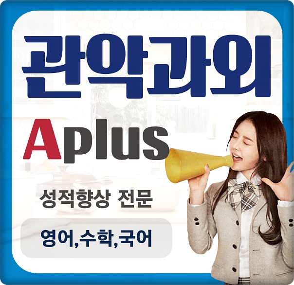 관악구 과학 공부방법 영어과외 노트정리 봉천동 남현동 관악 수학과외 방법
