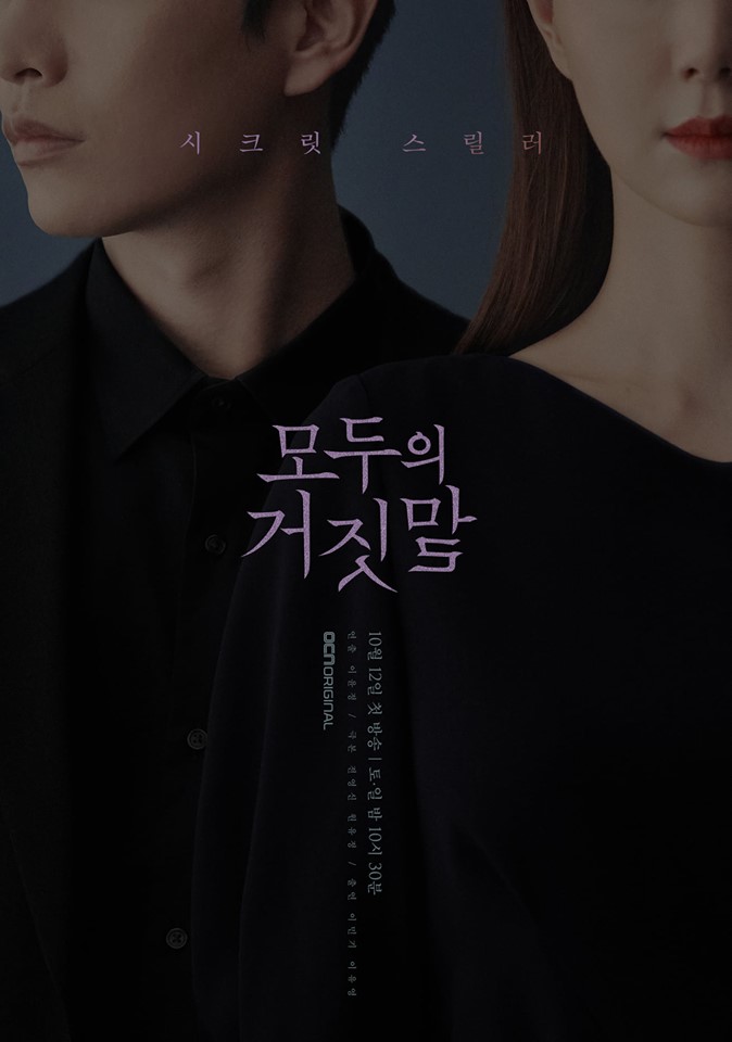  드라마 모두의 거짓말 등장인물 관계도
