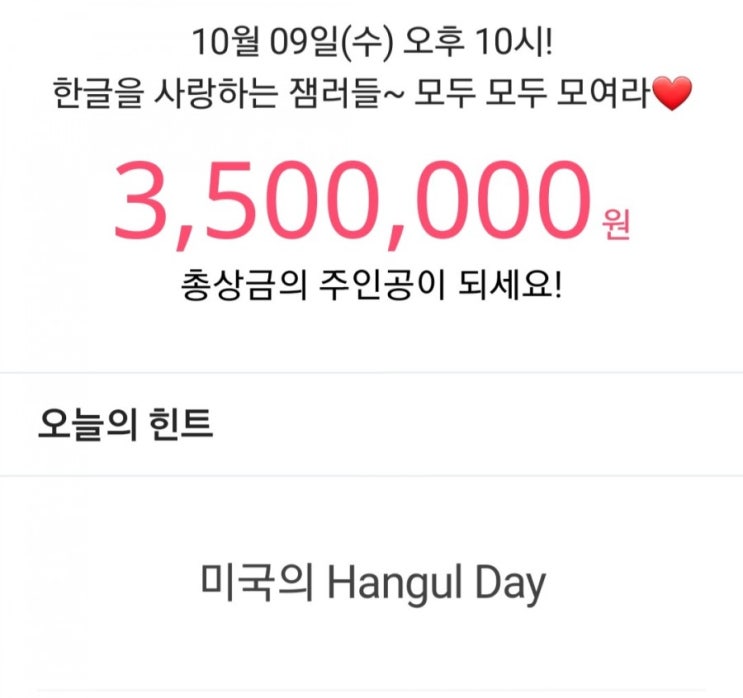  잼라이브 힌트 미국의 Hangul Day