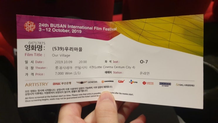 [일상 기록] 2019.10.09 (수) 이불 빨래, BIFF (갱, 우리마을), 스타벅스, 바푸리, 아지트