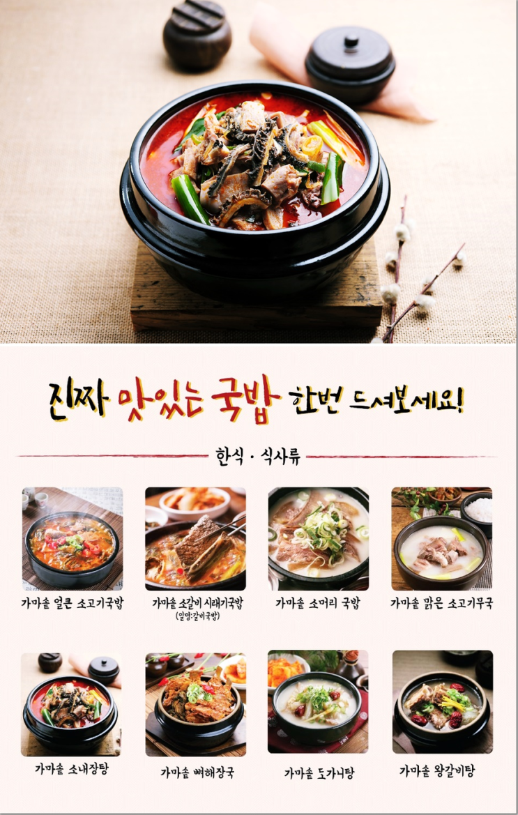  유망창업아이템 국밥집체인점 방가네 자영업자에게 유리 단골이 되다