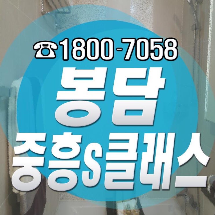  봉담 중흥s클래스 성동구 아파트 정확한 정보는