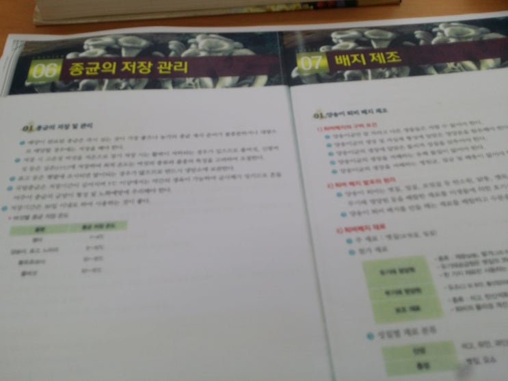  버섯산업기사- 2019년 수시필기대비 두번째 수업
