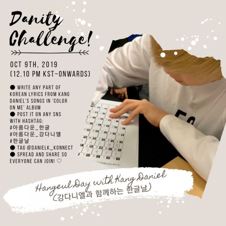  강다니엘의 한글사랑