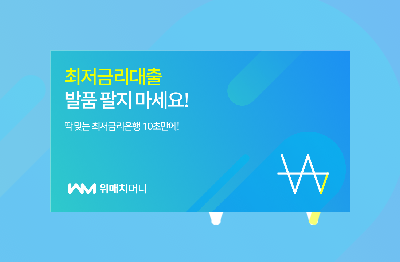  똑똑한 담보 대출 상품 찾는 법! '위매치머니'에서 찾아보세요