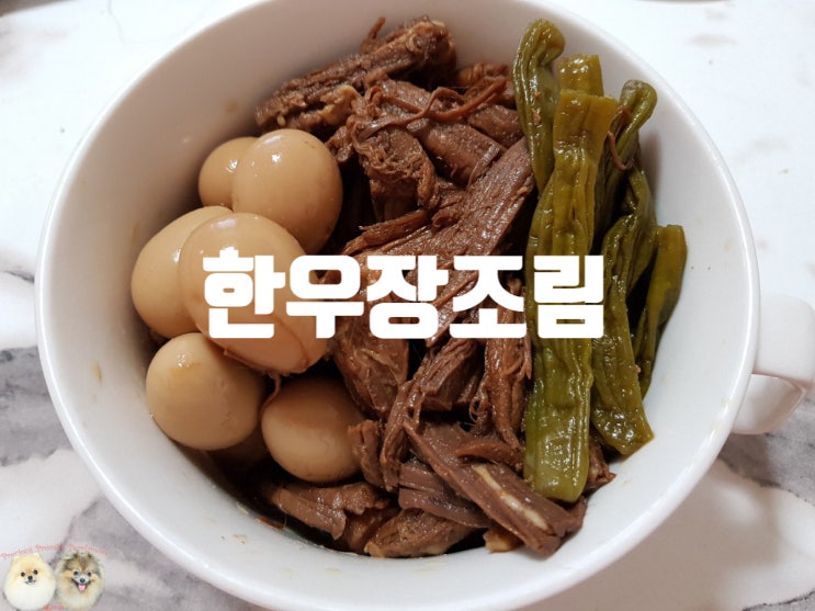  한우장조림 메추리알과 꽈리고추를 넣어서