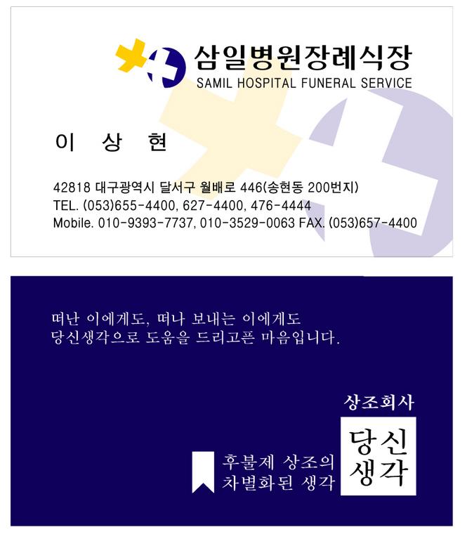  대구후불제상조 당신생각후불제상조 현대장례 이론정보