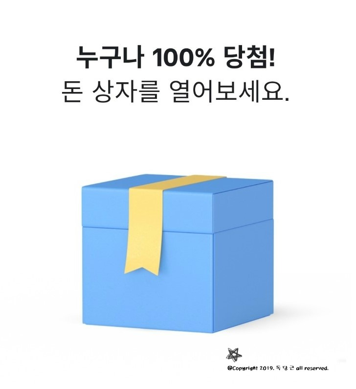  토스 돈상자 링크 공유 - 서로 돈상자 열어줘요