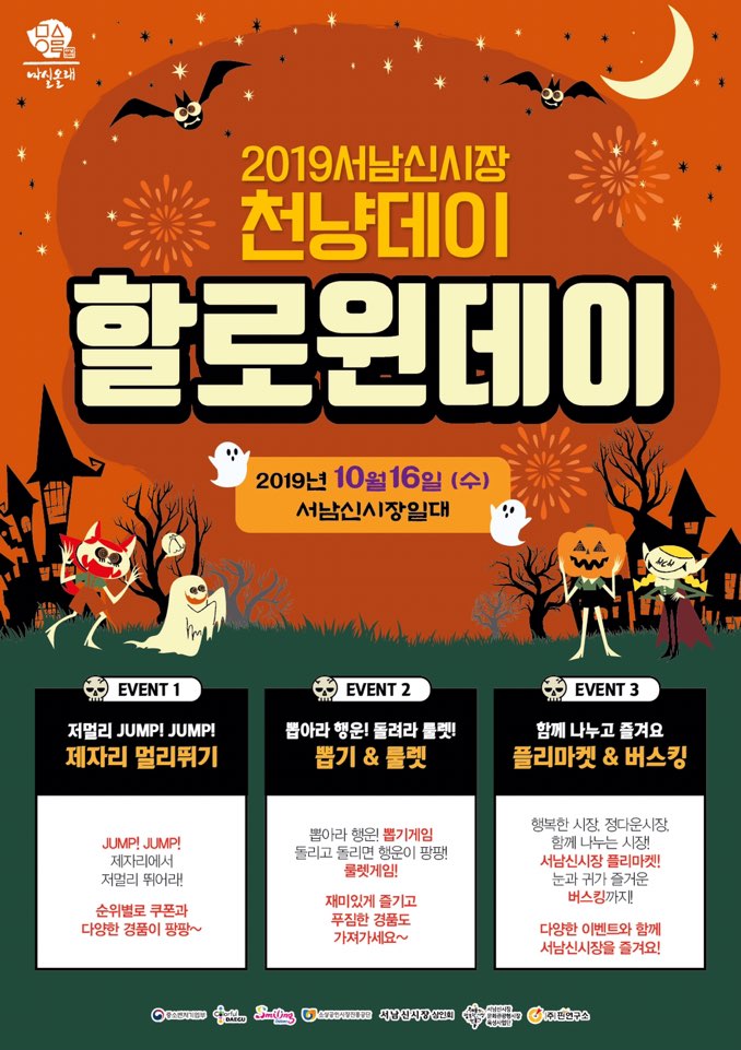  서남신시장 천냥데이 행사는 11월까지 쭈욱~됩니다