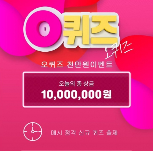  더페이스샵, 오퀴즈 천만원 이벤트 정답은?