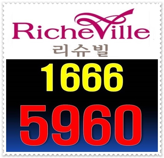  평택 고덕 리슈빌 아파트 분양중