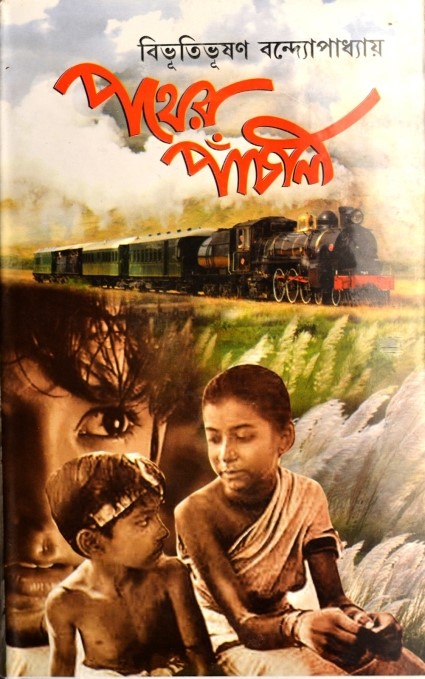  아푸 3부작 - 길의 노래(Pather Panchali, 55년) 거장의 데뷔작