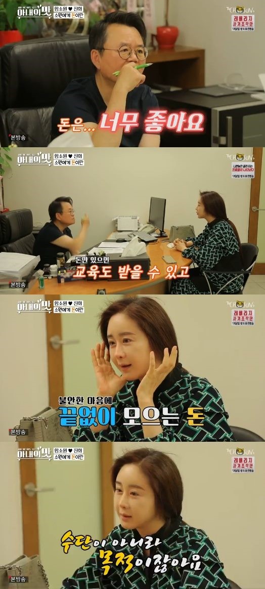 ‘아내의 맛’ 함소원 “돈에 집착? 함부로 쓰면 벌 받을 것 같다” ‘아내의 맛’ 함소원 “돈에 집착? 함부로 쓰면 벌 받을 것 같다”