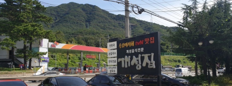  (남양주) 팔당 개성집 떡만두국 + 칼국수 + 오이소박이냉국수(feat. 수요미식회)