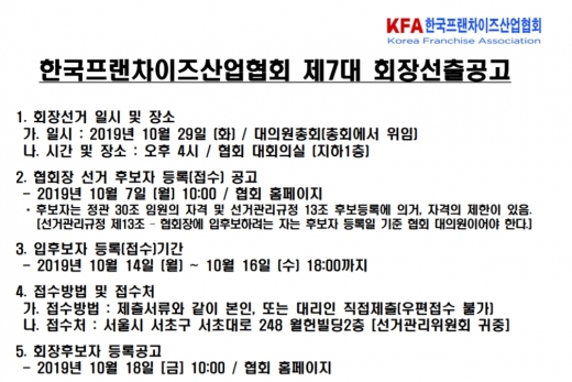  2019년 10월8일(화) 프랜차이즈 뉴스