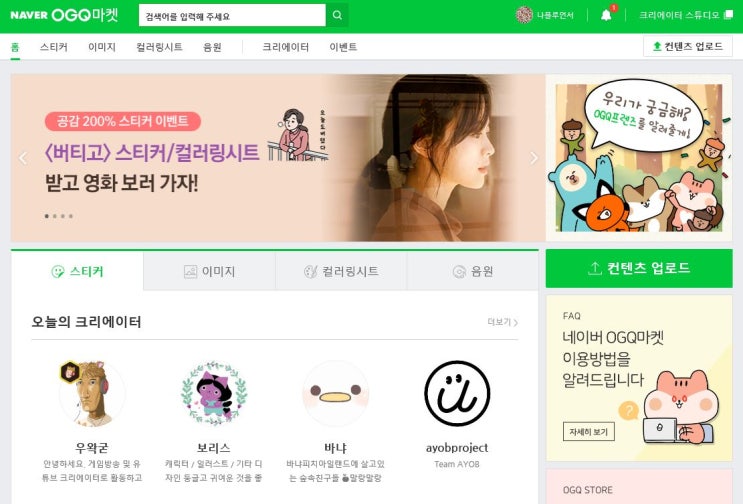  오지큐마켓(OGQ)에서 한글날 기념 블로그 스티커 무료로 다운로드하기