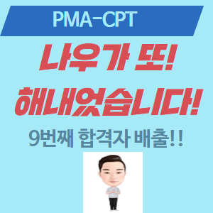  국제필라테스자격증 PMA 9번째 합격자 배출 및 등록 법
