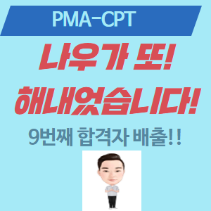 국제필라테스자격증 PMA 9번째 합격자 배출 및 등록 법