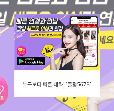 누구보다 빠른 대화, '클럽5678'