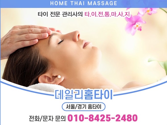 대림동출장타이마사지 모든것이 만족스러워요 대림동출장타이마사지 모든것이 만족스러워요