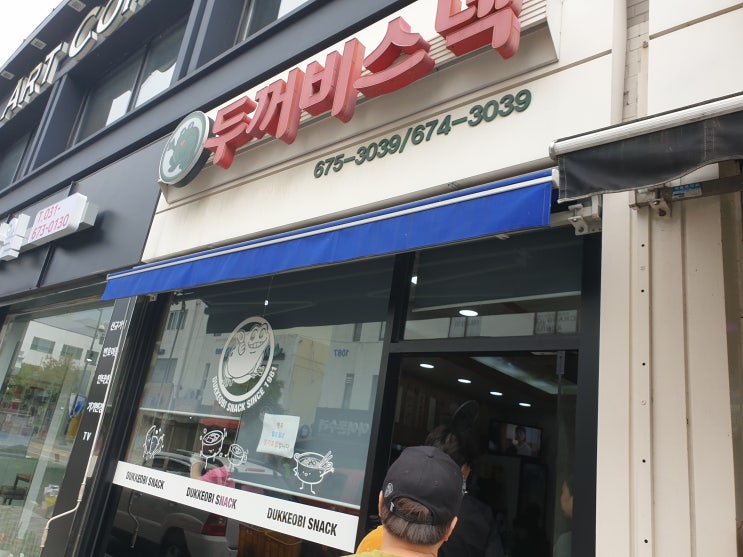  안성 두꺼비스넥 오이김밥 내돈주고 먹은 후기입니다