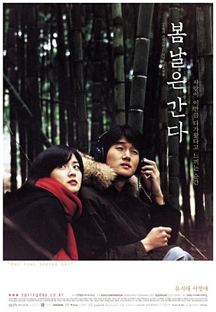  봄날은 간다 - 기억, 시간, 사랑