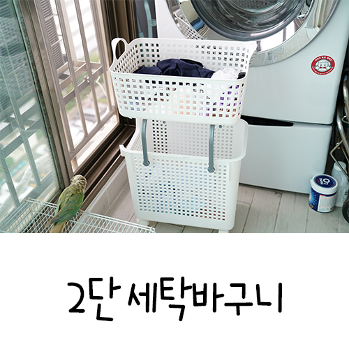 빨래바구니추천 ! 코드리빙 2단 빨래바구니 (CODE-LT2-BW)