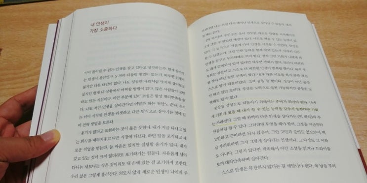  자기혁명 독서법: 독완정 4일차(90~117쪽)