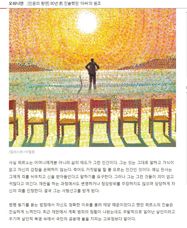  <이방인>의 뫼르소와 고유정이 비교 가능?