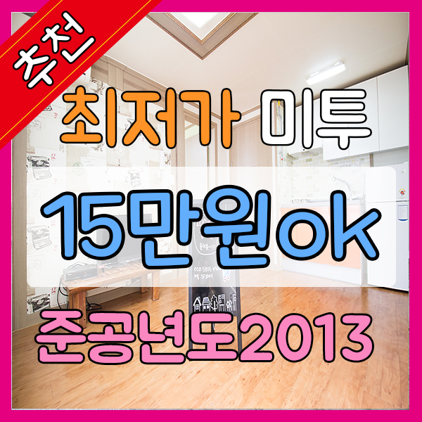  석적미투 2013년 준공된 건물 15만원에 입주하기 ! (정남향구조)
