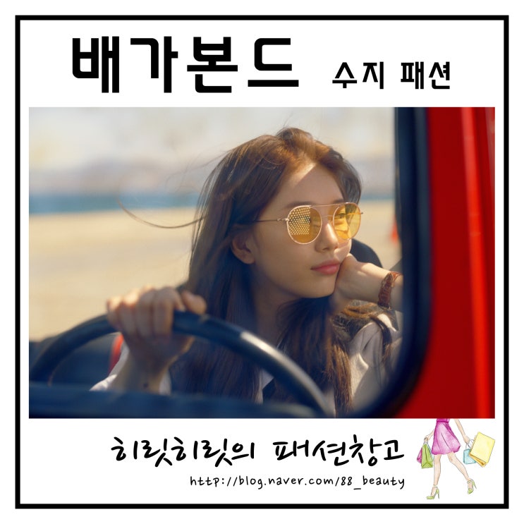  배가본드 수지 패션 베가본드 고해리 옷 목걸이 시계 가방 선글라스
