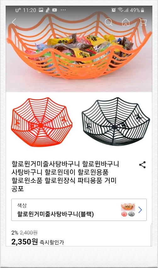  할로윈 사탕,할로윈 사탕바구니 구경가볼까