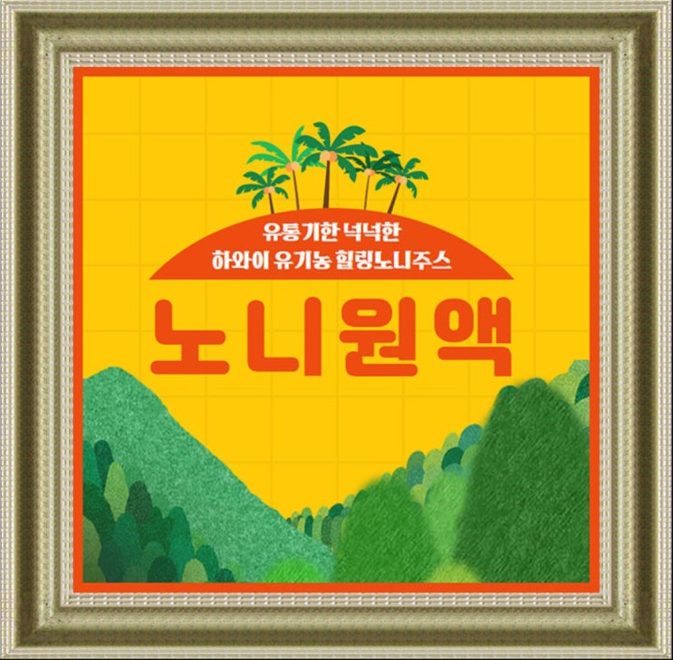  모닝주스 룩앳미 남보라 하이난노니 건강하게 이뻐지세요^^