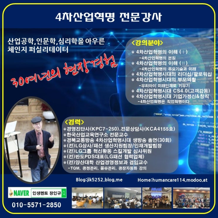  [연재]4차산업혁명시대,AI를 JOB아라(11회)by인생멘토 장인규