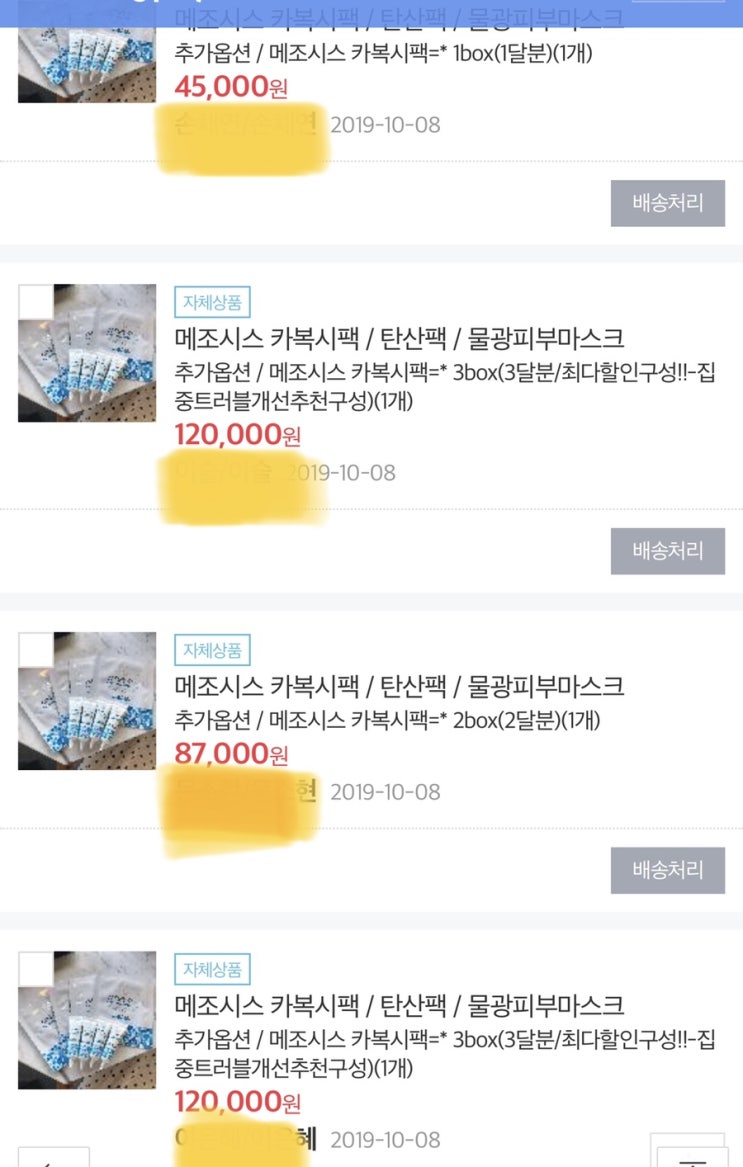  * 메조시스 카복시팩 3달 집중케어 구성이 가장 인기많아요️