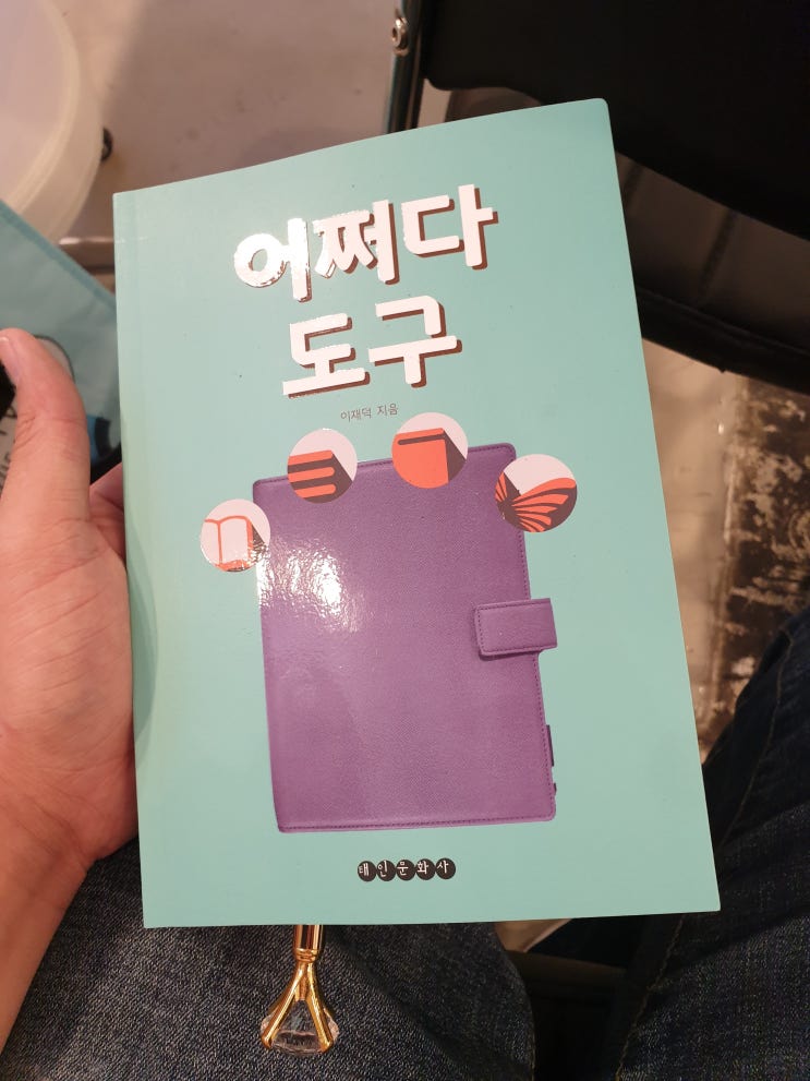  어쩌다 도구 이재덕 작가님이 제주도에 오셨어요!/이재덕 작가님의 저자 특강!