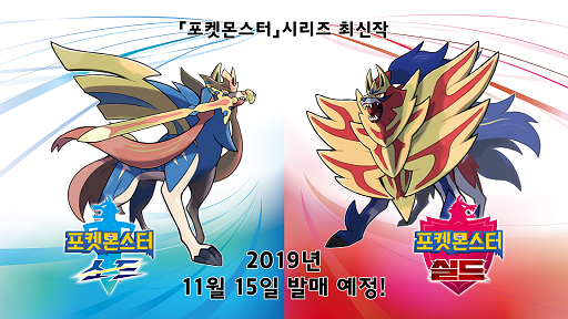  소드/실드 한국 공식 홈페이지 갱신(2019.10.09)