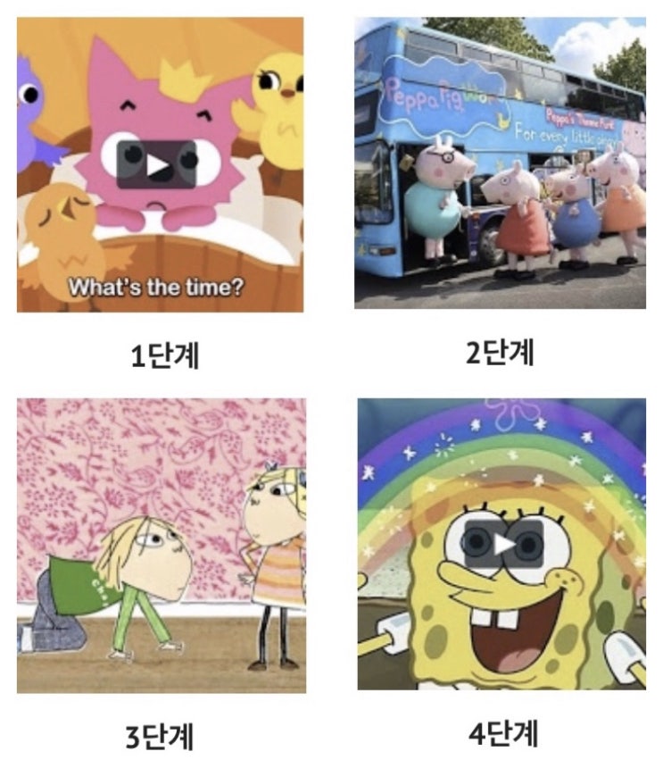  단계별 무료 영어 동영상 사이트  - 맥스앤루비 까이유 파자마삼총사 리틀아인슈타인 외 다수