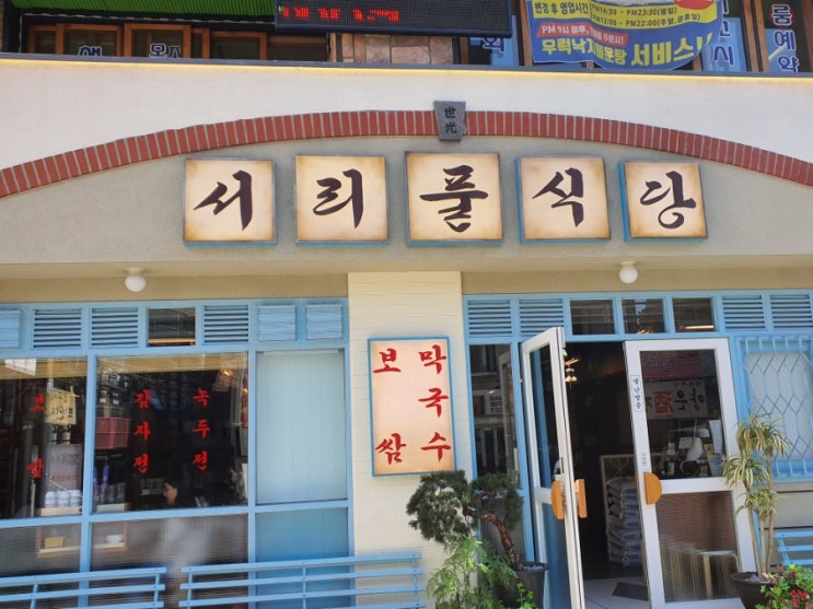  [서울]교대역 맛집 서리풀식당 깔끔깔끔 수육!!!